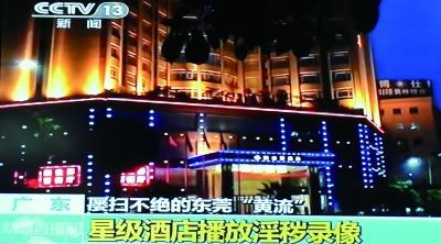 东莞酒店爆料视频,视频揭露行业内幕  第1张