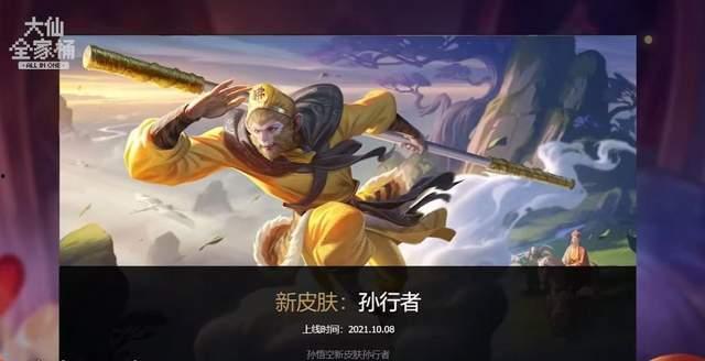 新皮肤大仙爆料视频,独家爆料带你领略仙侠风采  第1张